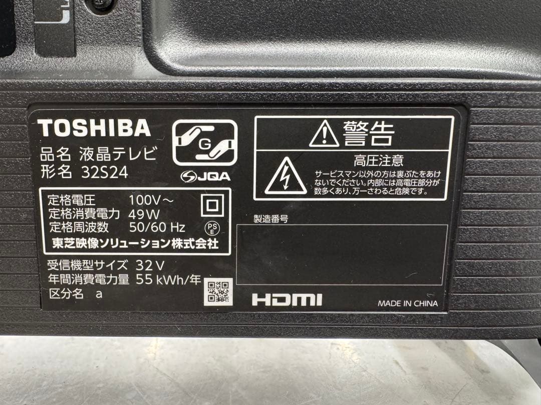 F146 TOSHIBA 32型　液晶テレビ 2023年　32S23
