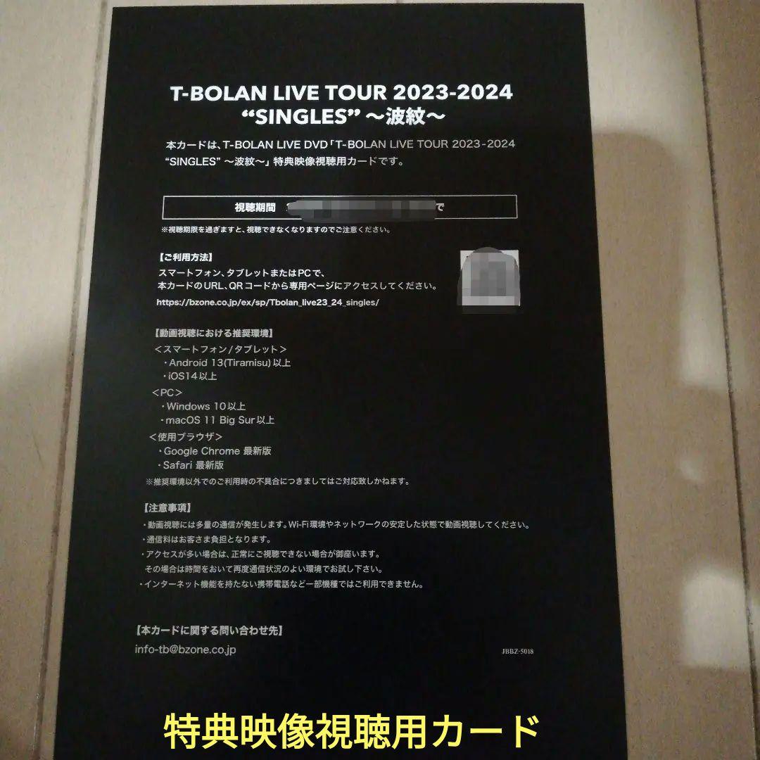 T-BOLAN LIVE TOUR 2023-2024 DVD ライブ会場限定品