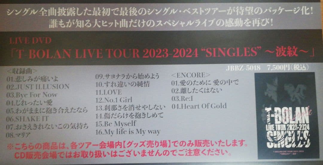 T-BOLAN LIVE TOUR 2023-2024 DVD ライブ会場限定品