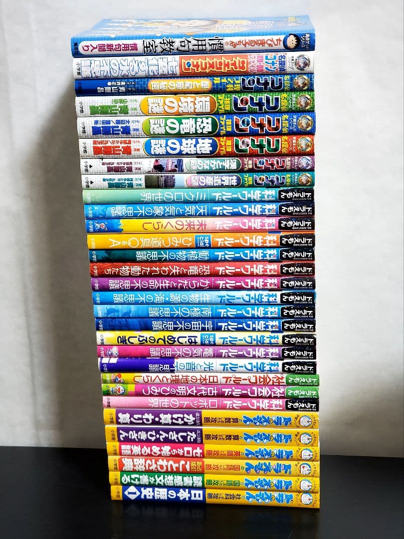 ドラえもん科学ワールド　全巻　セット　25冊