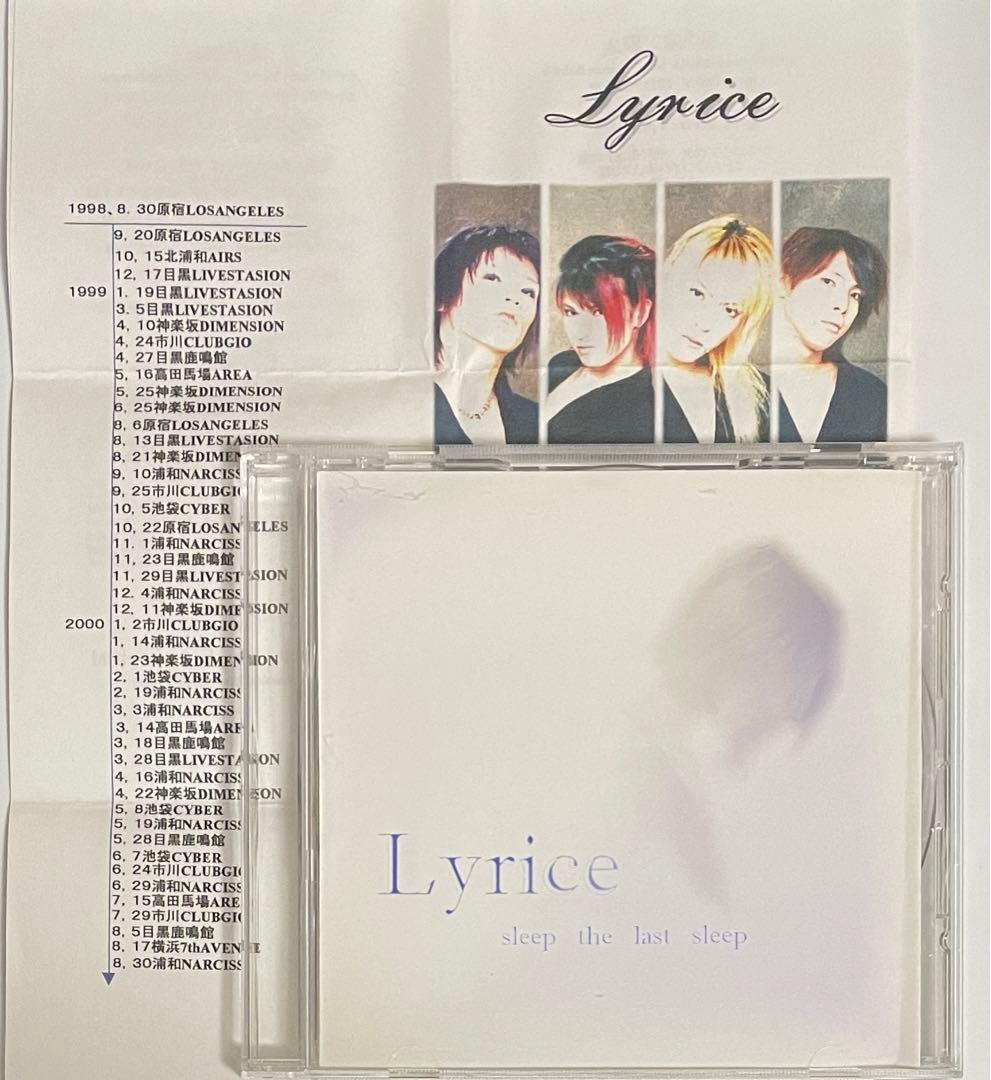 Lyrice 会場限定CD-R 「sleep the last sleep」