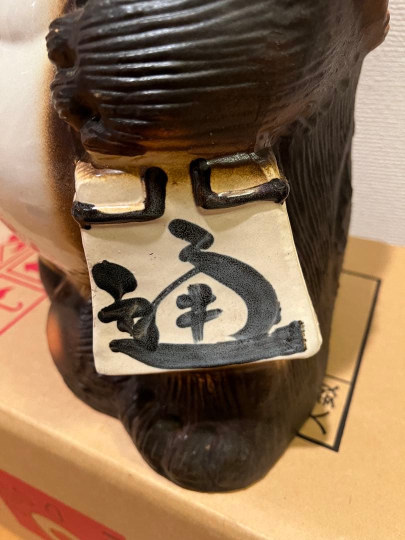 【開運】信楽焼　13号 たぬき