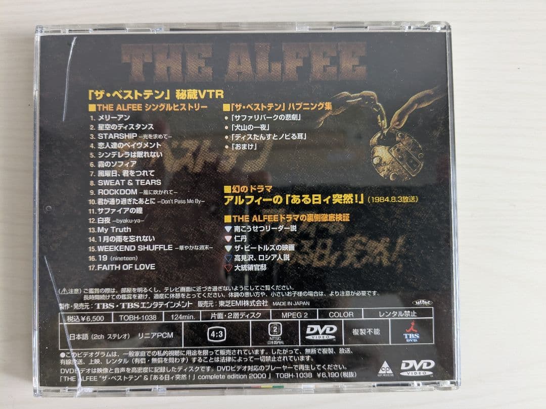 THE ALFEE DVD ザ・ベストテン ＆ 「ある日イ突然！」 2000