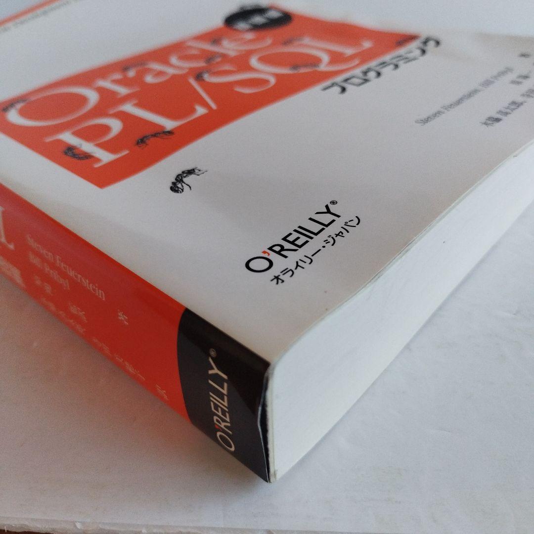 Y―039219900 Oracle PL/SQLプログラミング 基礎編　第2版