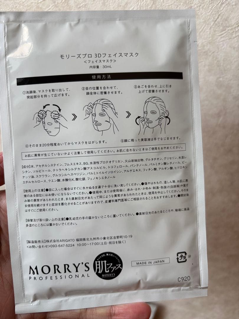 モリーズプロ3Dファスティングフェイスマスクバームセット