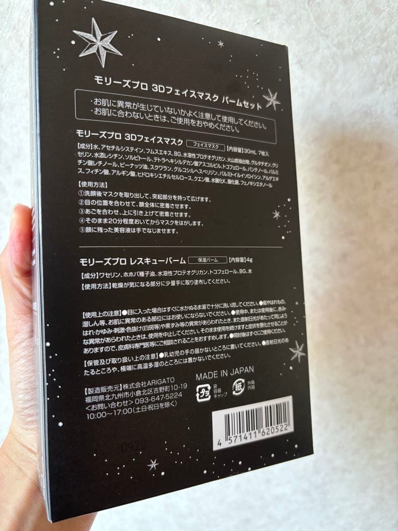 モリーズプロ3Dファスティングフェイスマスクバームセット