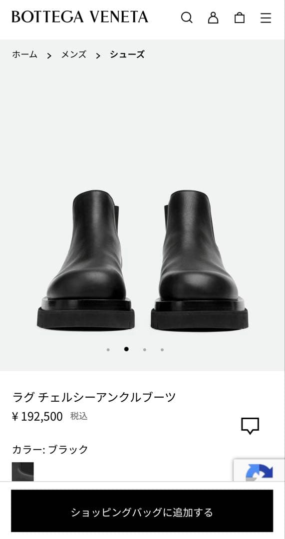 BOTTEGA VENETAボッテガヴェネタ　ラグ チェルシーアンクルブーツ