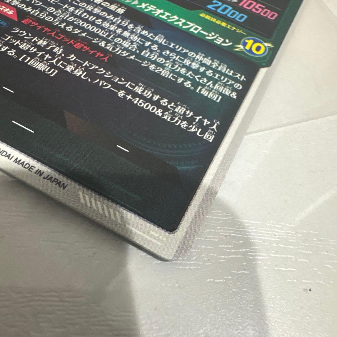 ドラゴンボールスーパーダイバーズ GDR SDV8-044 ゴジータ:BR