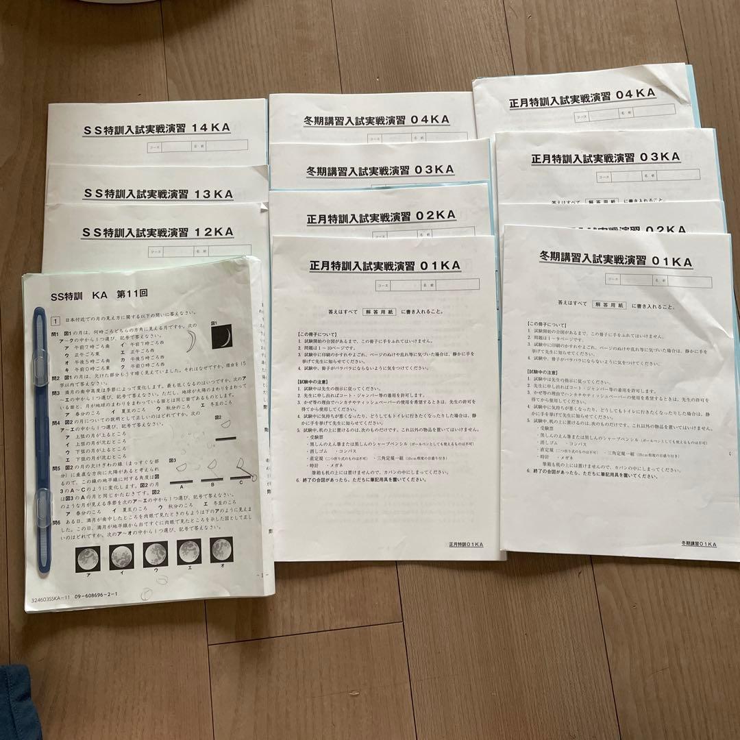 サピックス　開成コース理科対策プリント　冬期講習　正月特訓　SSKA 日曜日特訓