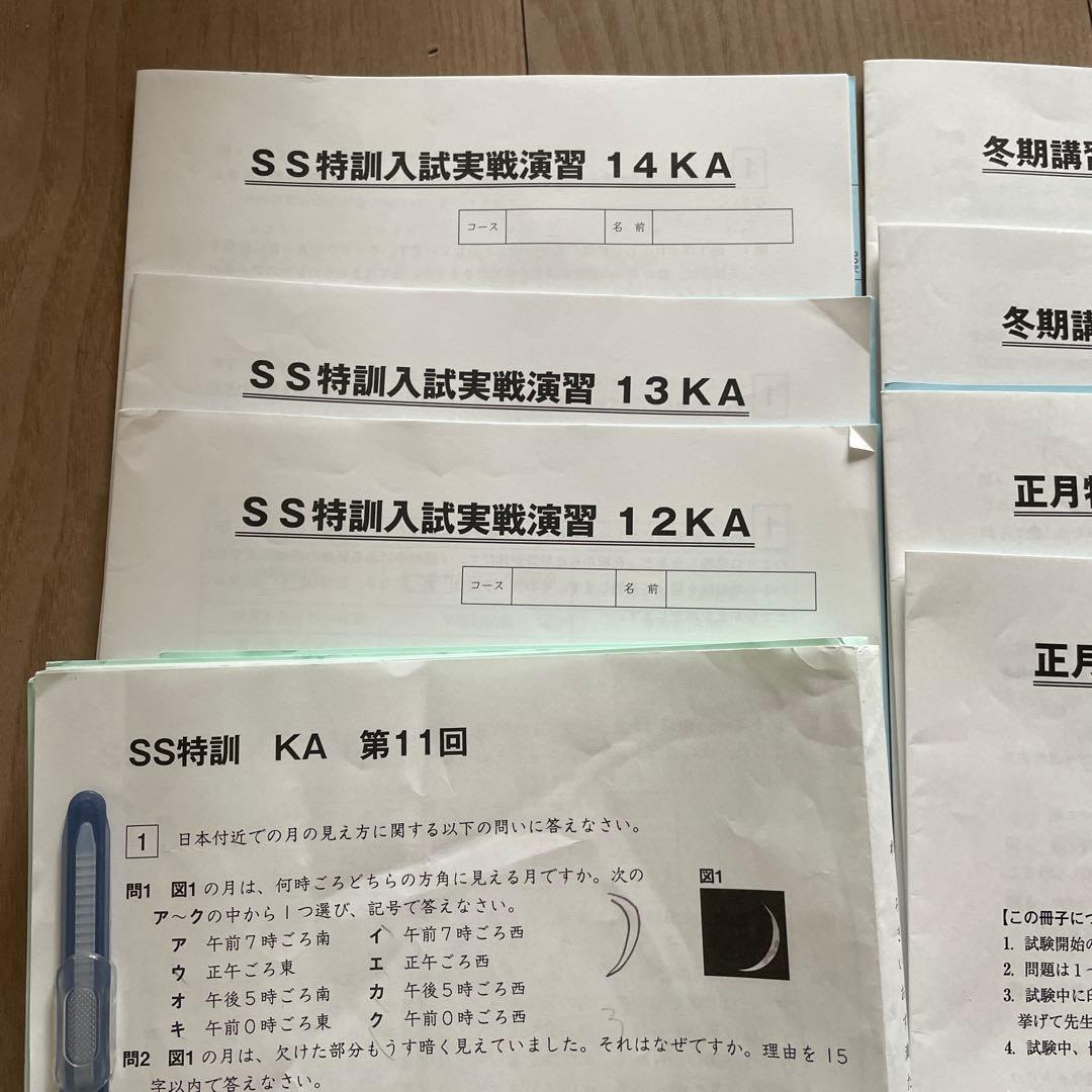 サピックス　開成コース理科対策プリント　冬期講習　正月特訓　SSKA 日曜日特訓