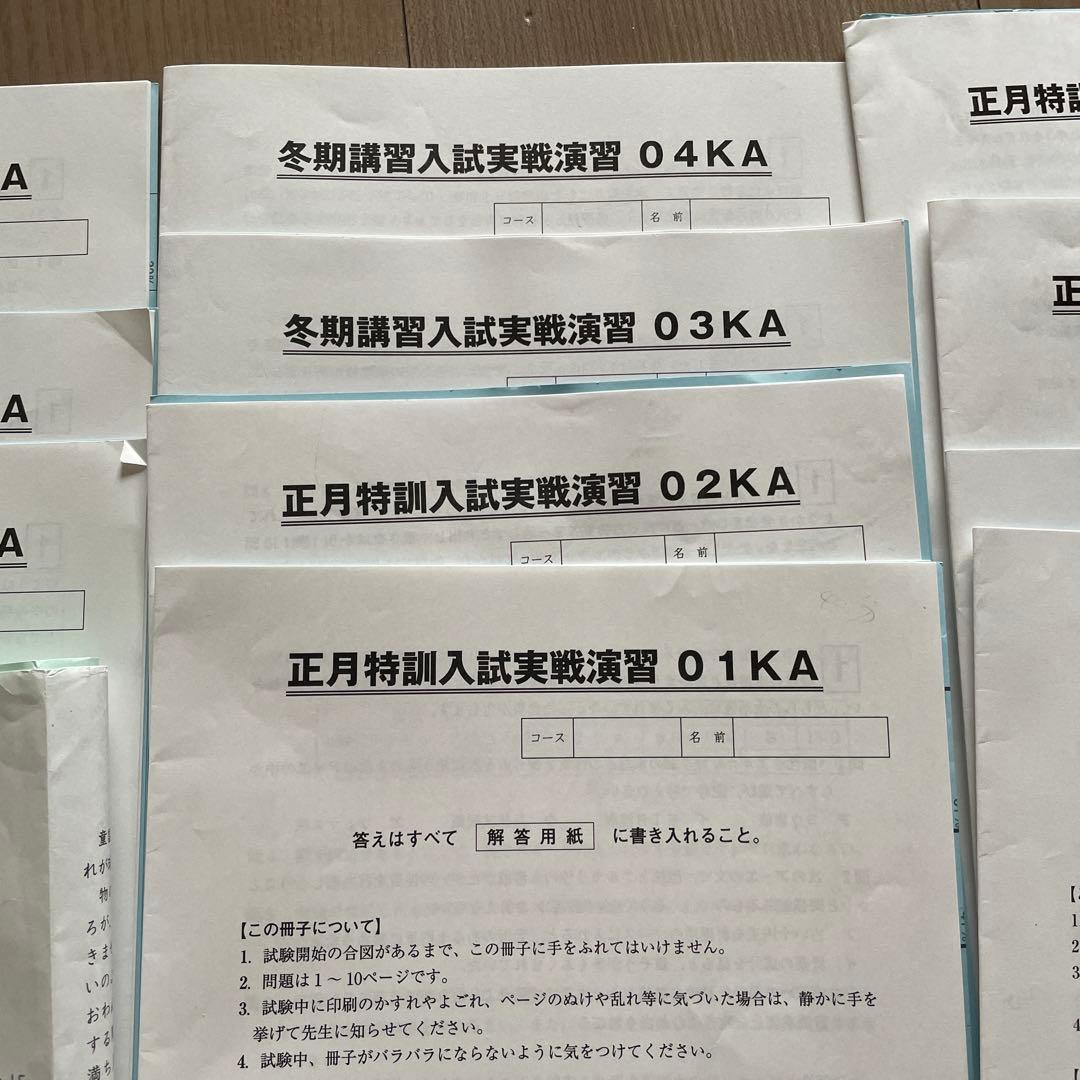 サピックス　開成コース理科対策プリント　冬期講習　正月特訓　SSKA 日曜日特訓
