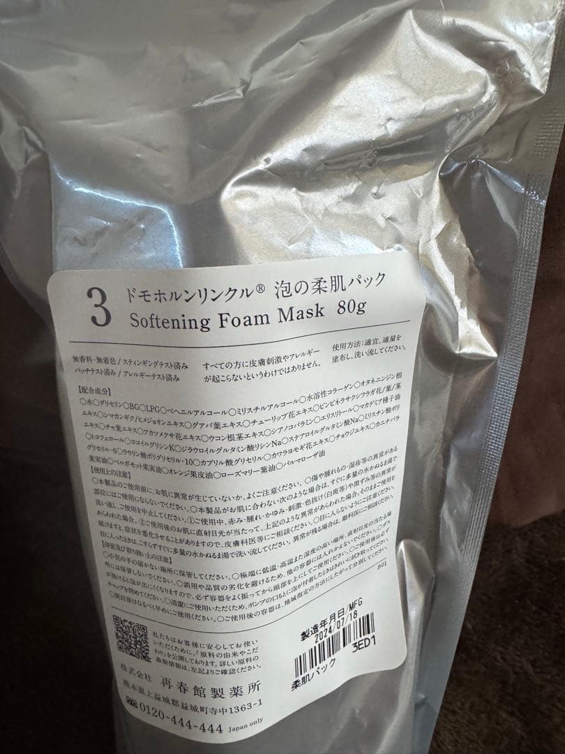 ドモホルンリンクル　泡の柔肌パック80g