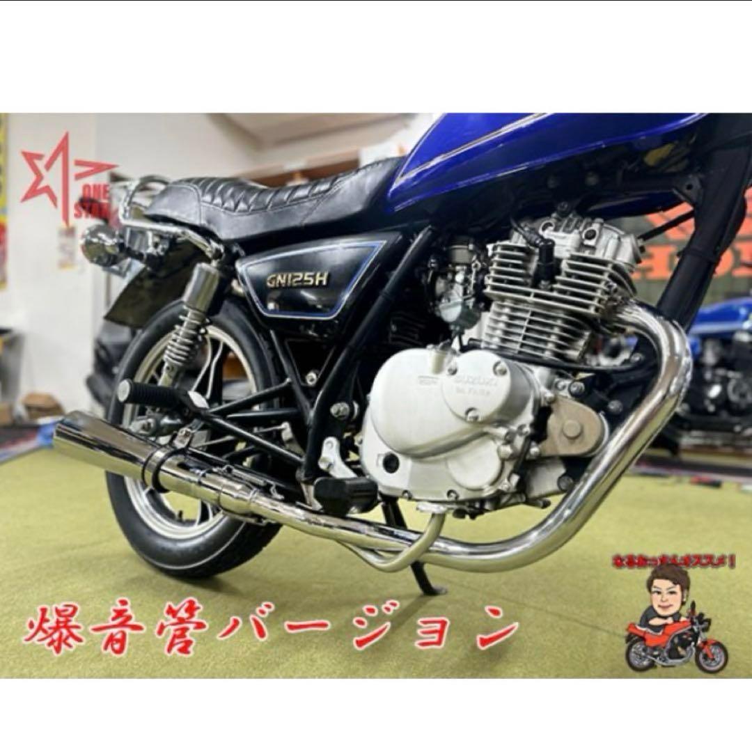 GN125H フルエキゾーストマフラーセット　タンクアップキットset