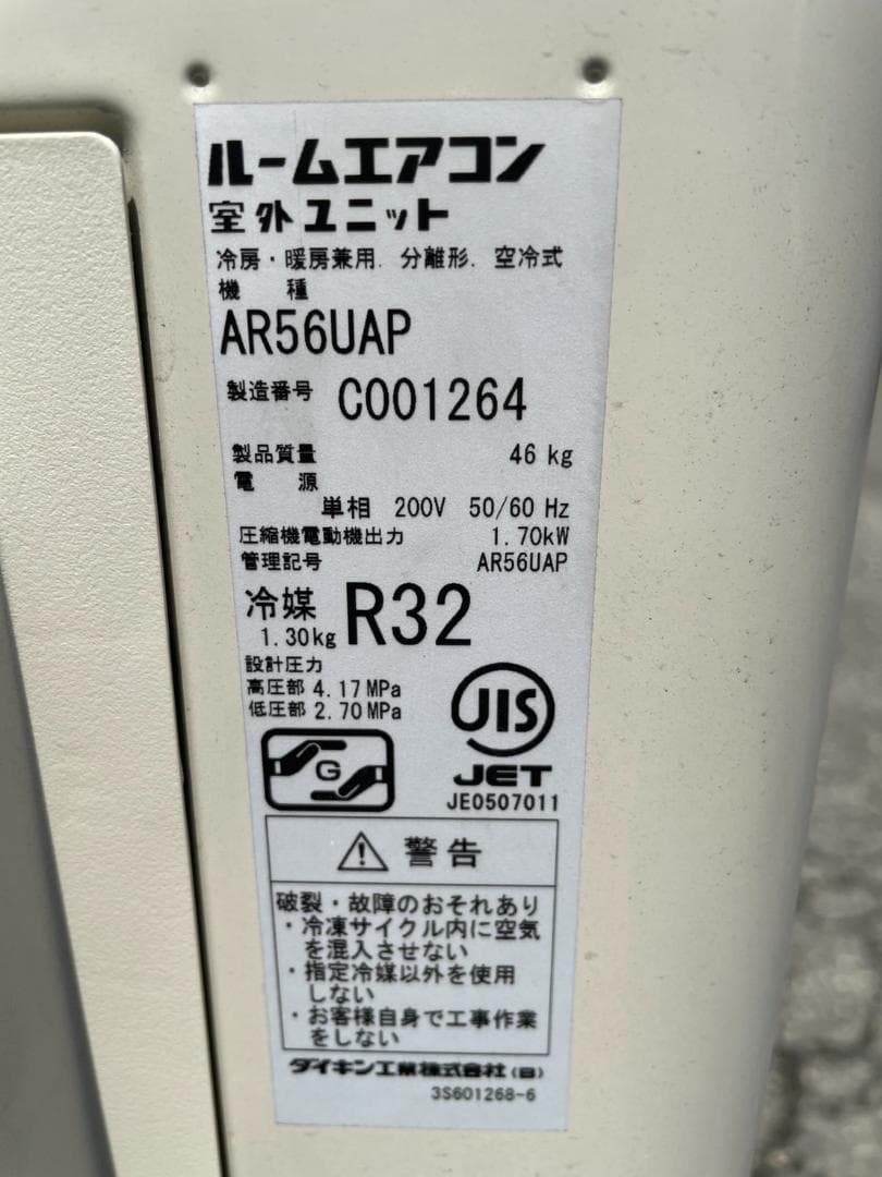 大阪京都限定 ダイキン ルームエアコン 18畳用 AN56UAP-W 2017年