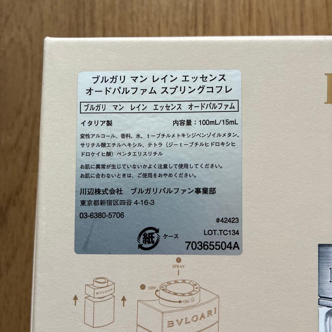 【未使用品】ブルガリ マン レイン エッセンス スプリング コフレセット