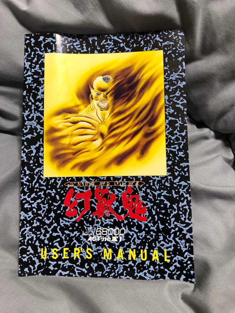 レア！動作確認済み　幻獣鬼アンデットライン　x68000