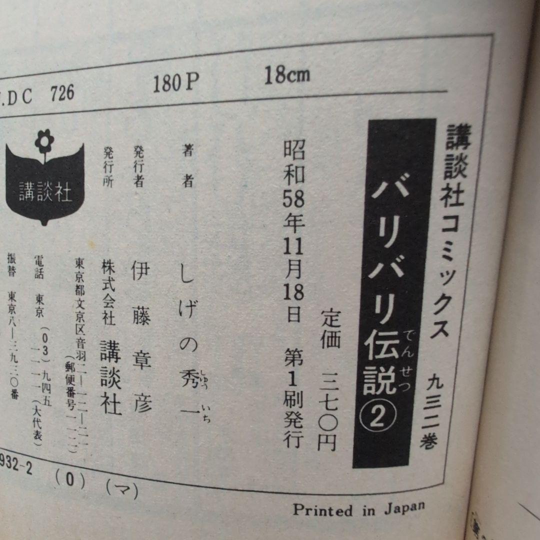 送料込み『バリバリ伝説』（初刊多数） 全巻セット ＋『リリカルナイトストーリー』