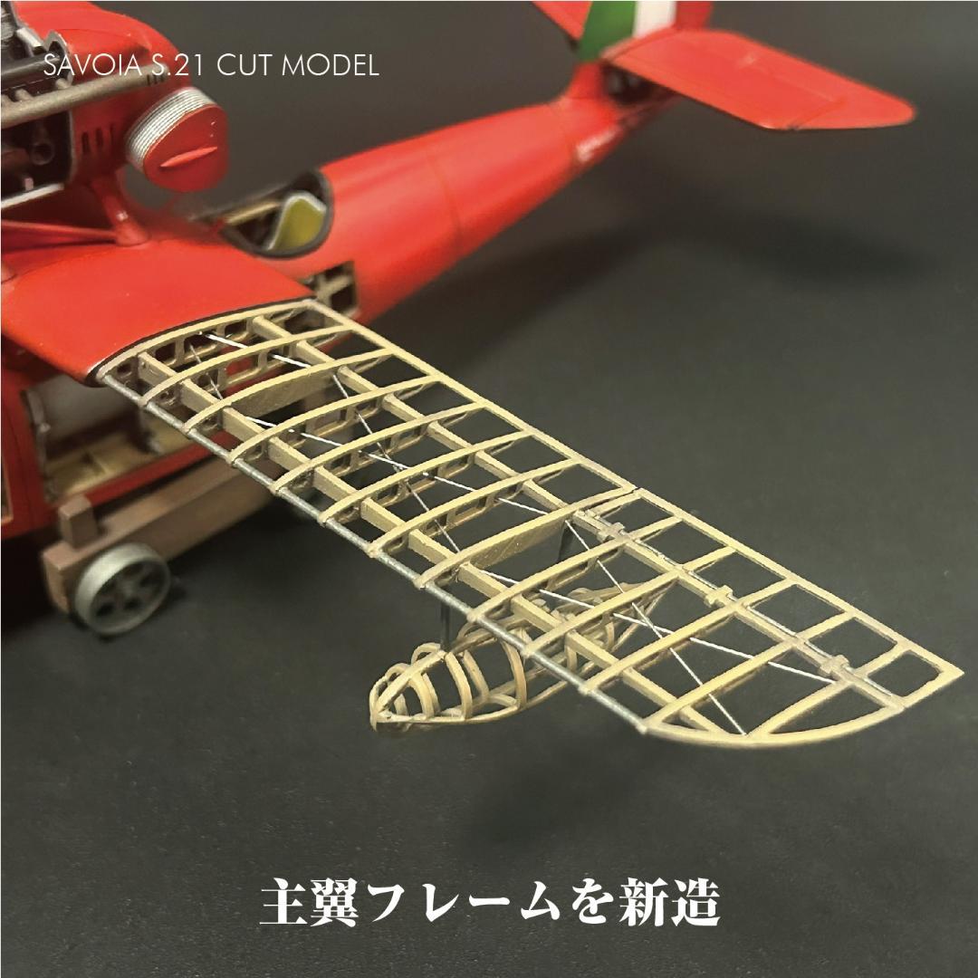 【吉】紅の豚：サボイア前後期型・カーチス