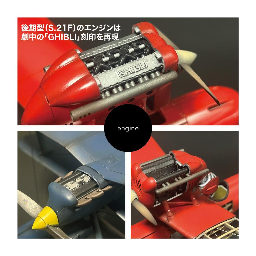 【吉】紅の豚：サボイア前後期型・カーチス