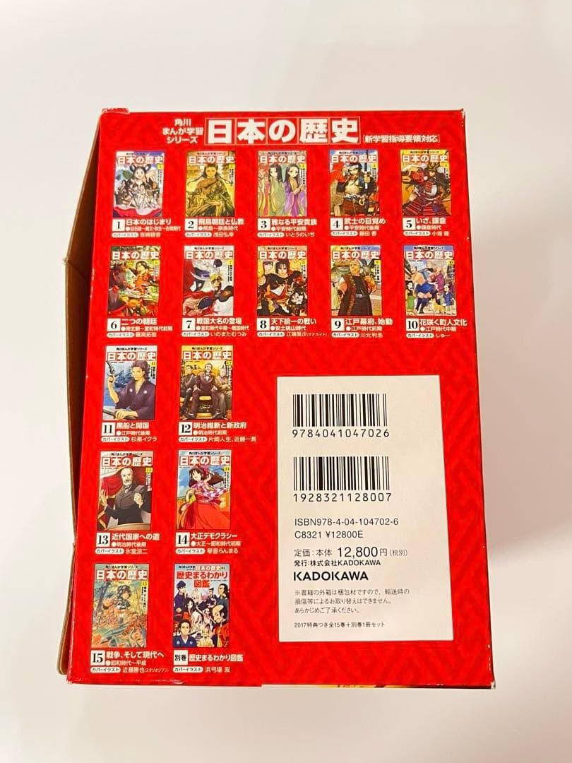 【16冊セット】角川学習漫画シリーズ　日本の歴史15巻+別巻1冊 箱付き