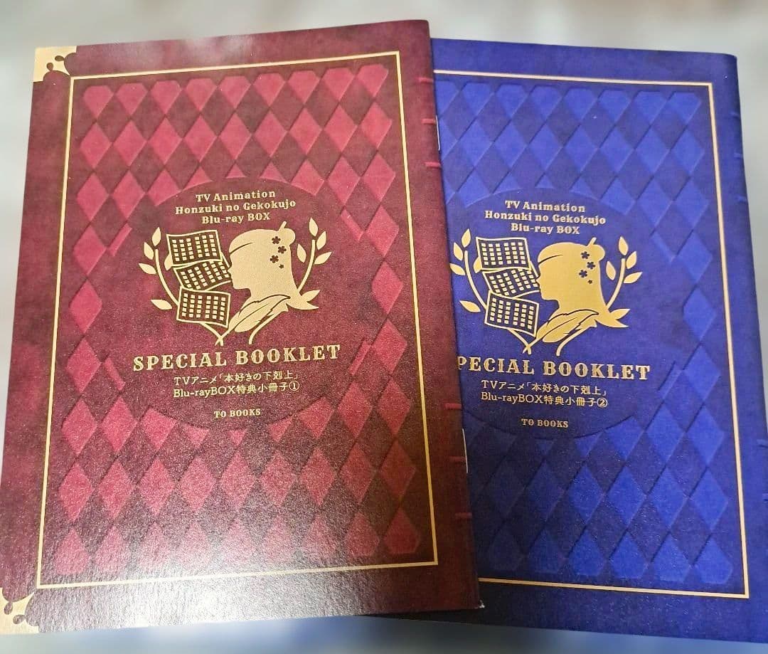 Blu-ray★ 本好きの下剋上 ★公式購入特典冊子2冊
