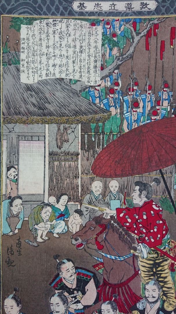 織田信長と斎藤道三 小林清親 『教導立志基』戦国武将 浮世絵 木版画 日本画
