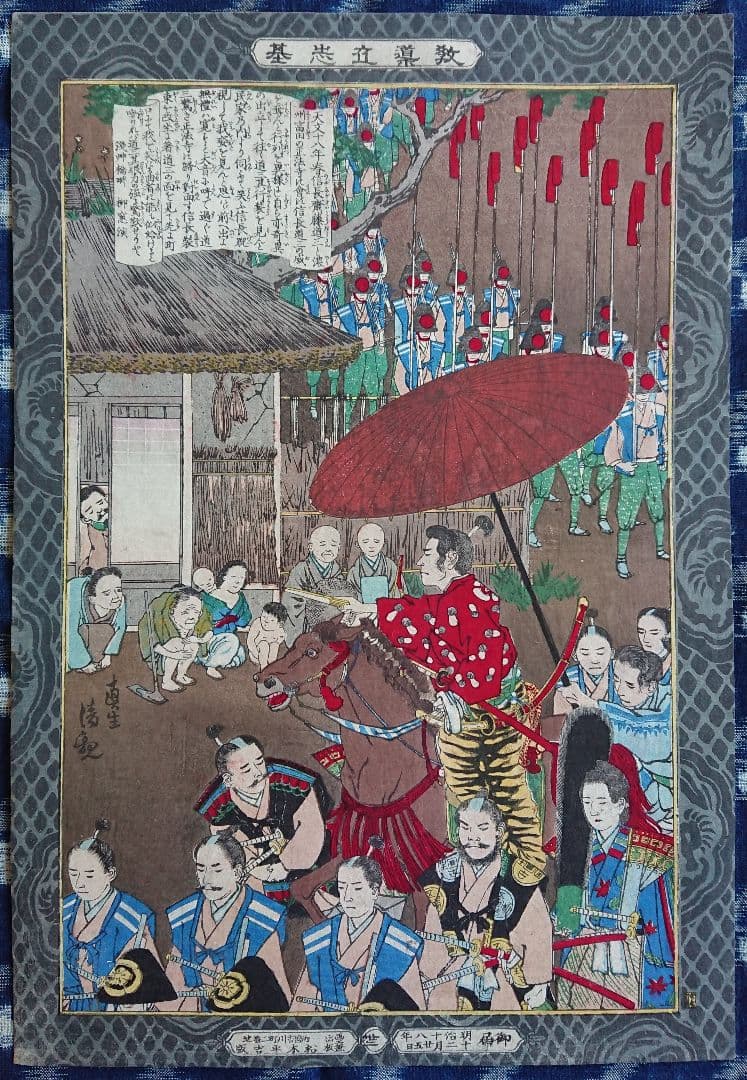 織田信長と斎藤道三 小林清親 『教導立志基』戦国武将 浮世絵 木版画 日本画