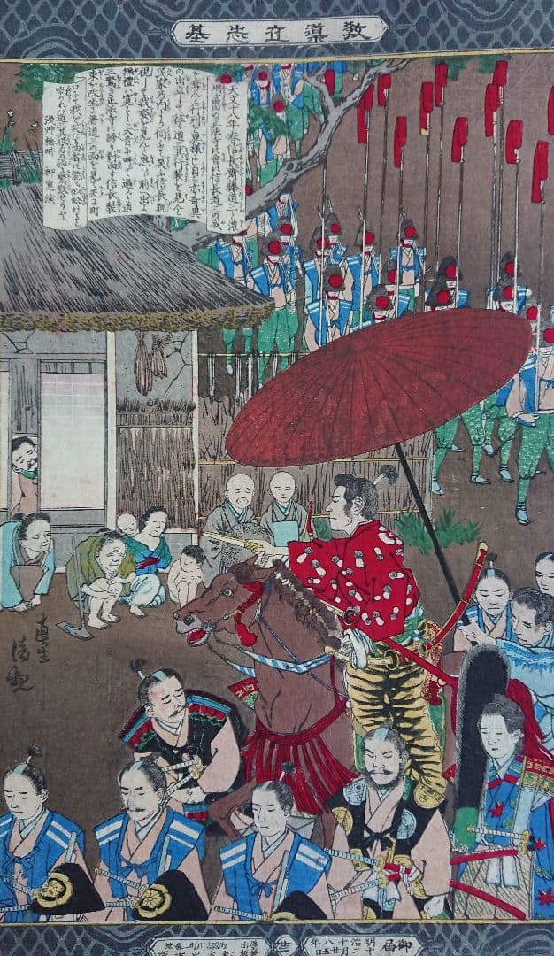 織田信長と斎藤道三 小林清親 『教導立志基』戦国武将 浮世絵 木版画 日本画