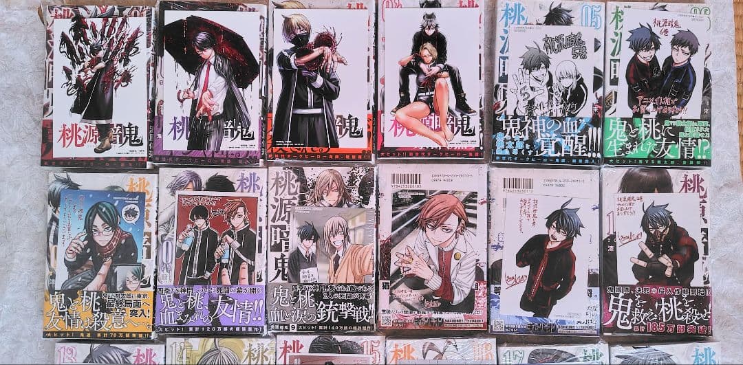 桃源暗鬼 1巻から24巻 初版帯付未開封 特典付き