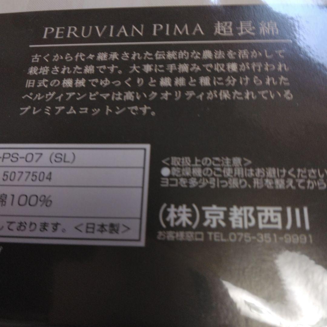 新品未使用　掛け布団カバー　京都西川