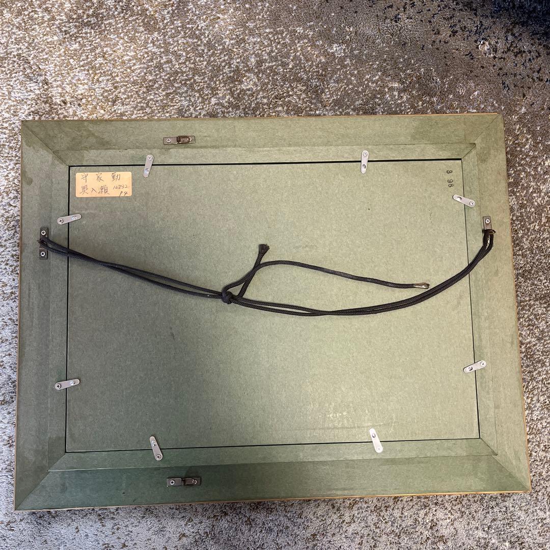 守家勤　奥入瀬　油彩画 木製フレーム付き　 サインあり