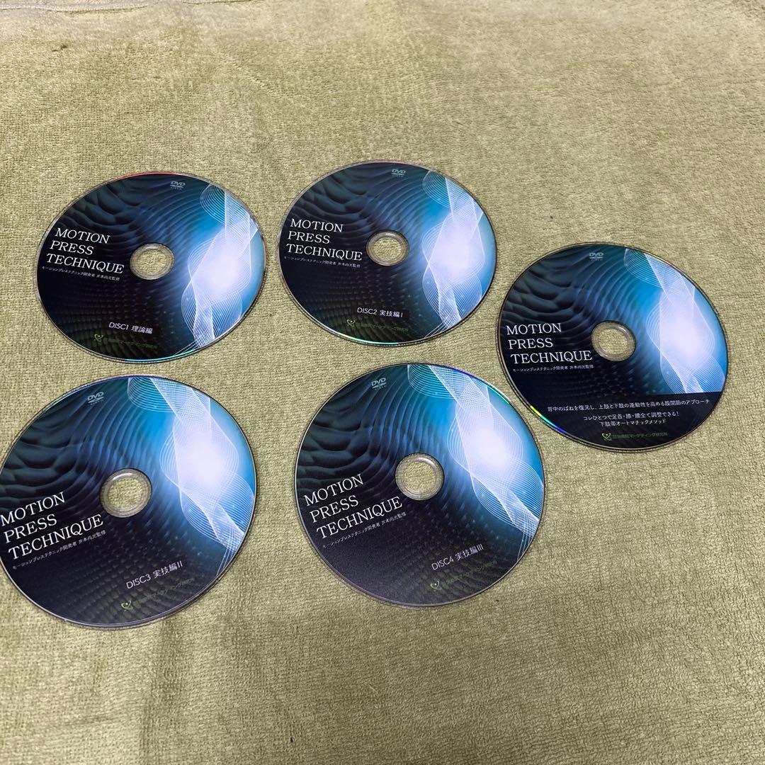 モーションプレステクニック　5枚セット