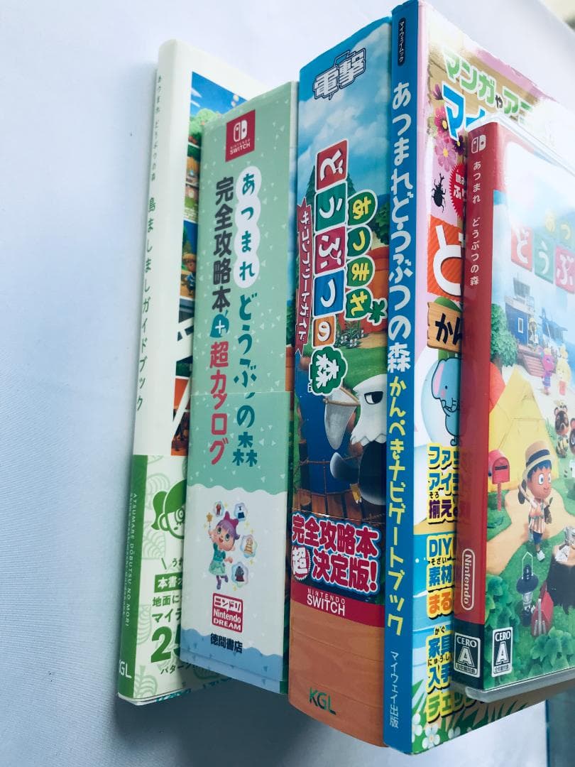 あつまれ どうぶつの森 完全攻略本＋超カタログ ザ・コンプリートガイド　スイッチ