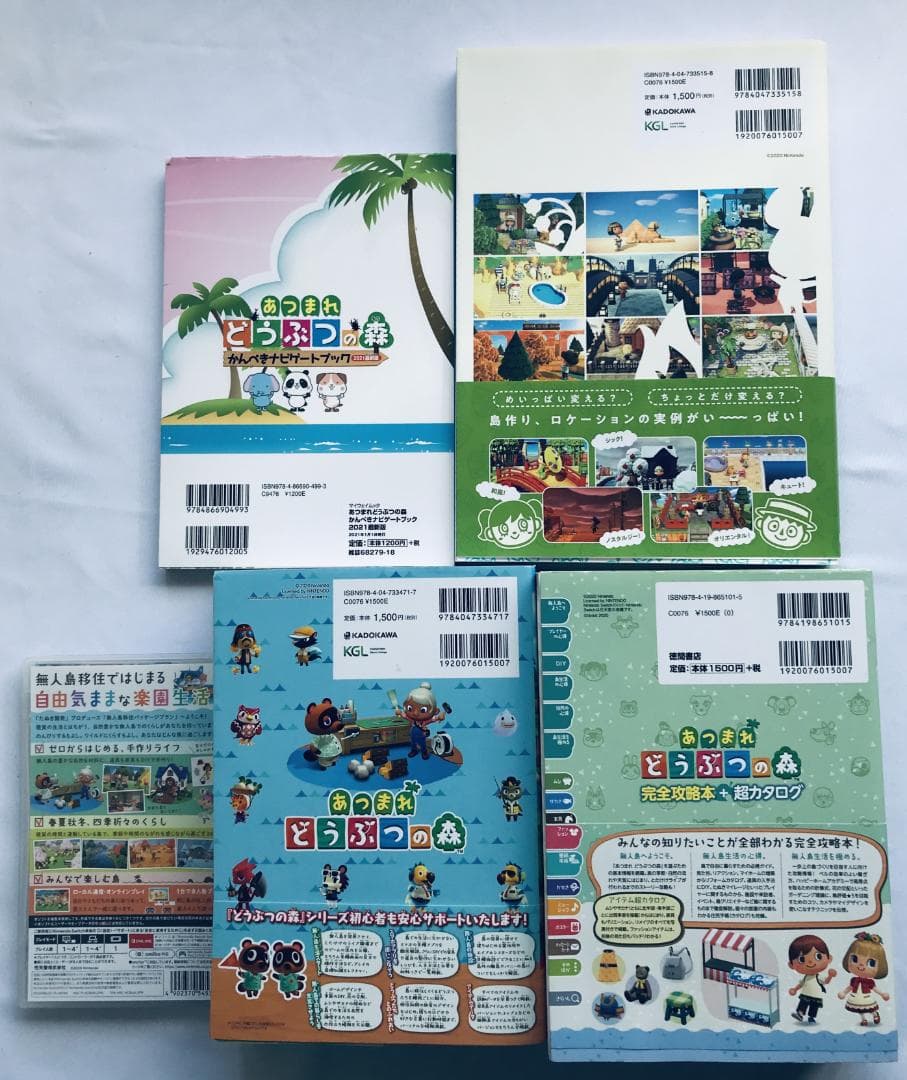 あつまれ どうぶつの森 完全攻略本＋超カタログ ザ・コンプリートガイド　スイッチ