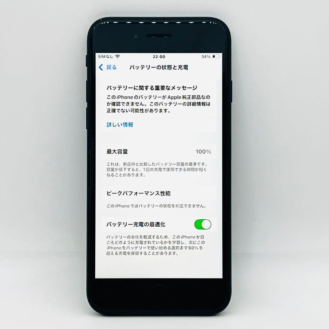 【整備済・保証付】iPhone SE3 64GB Black｜SIMフリー
