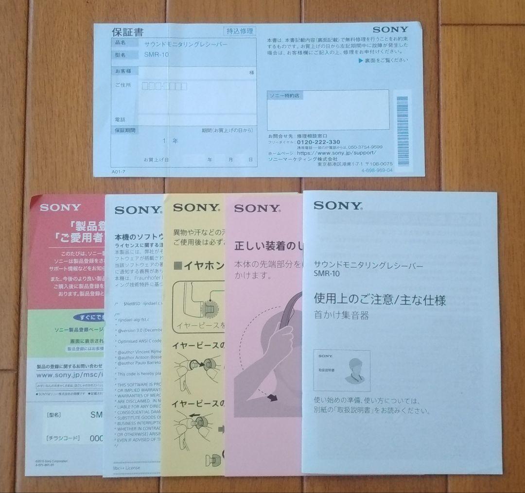 ソニー 首かけ集音器 SMR-10