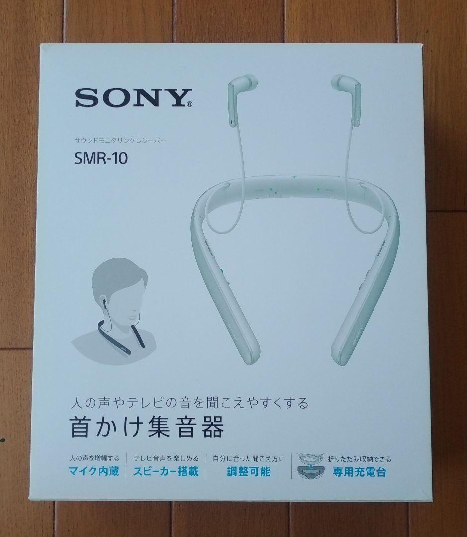 ソニー 首かけ集音器 SMR-10