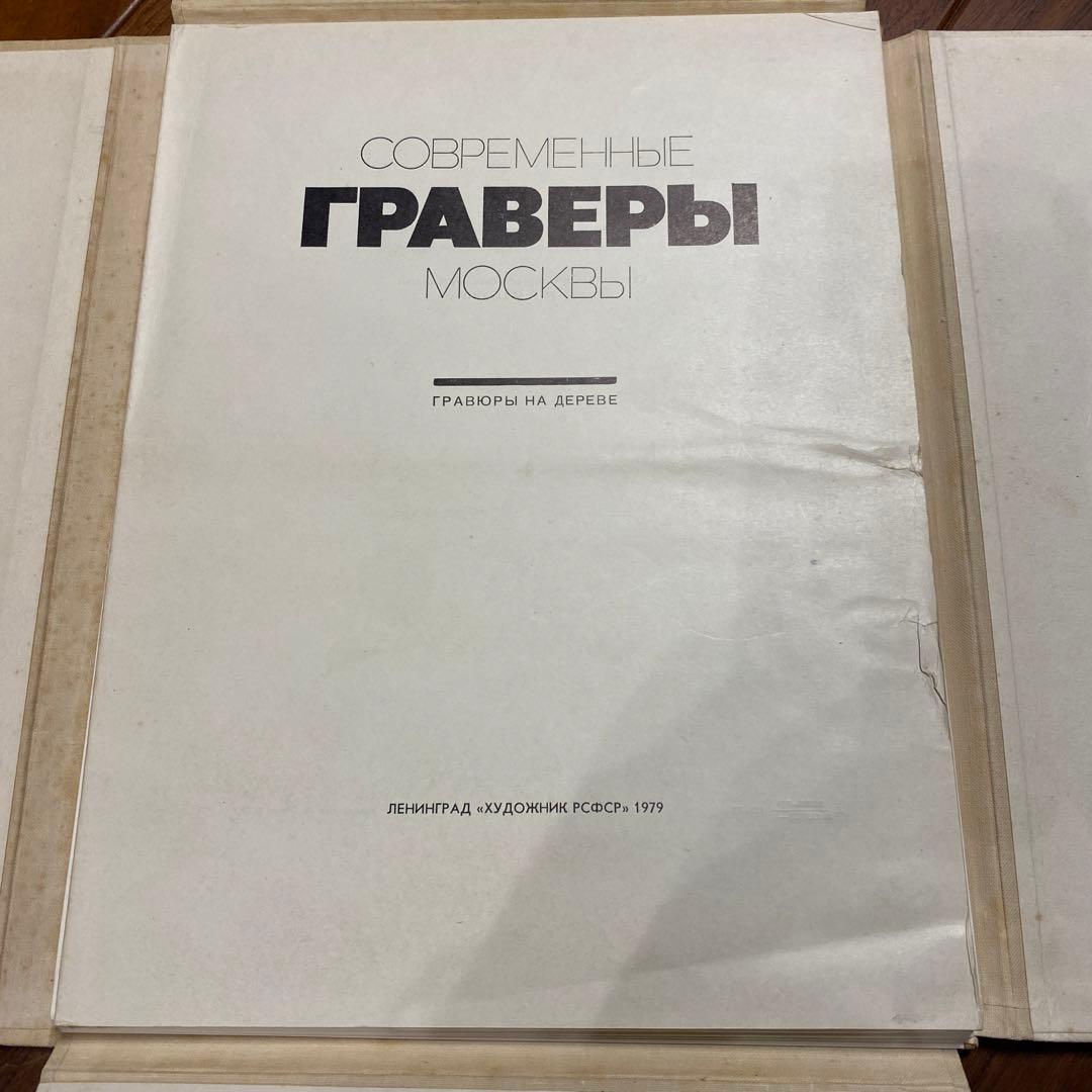 アート・デザイン・音楽 COBPEMEHHbIE rPABEPbI MOCKBbI