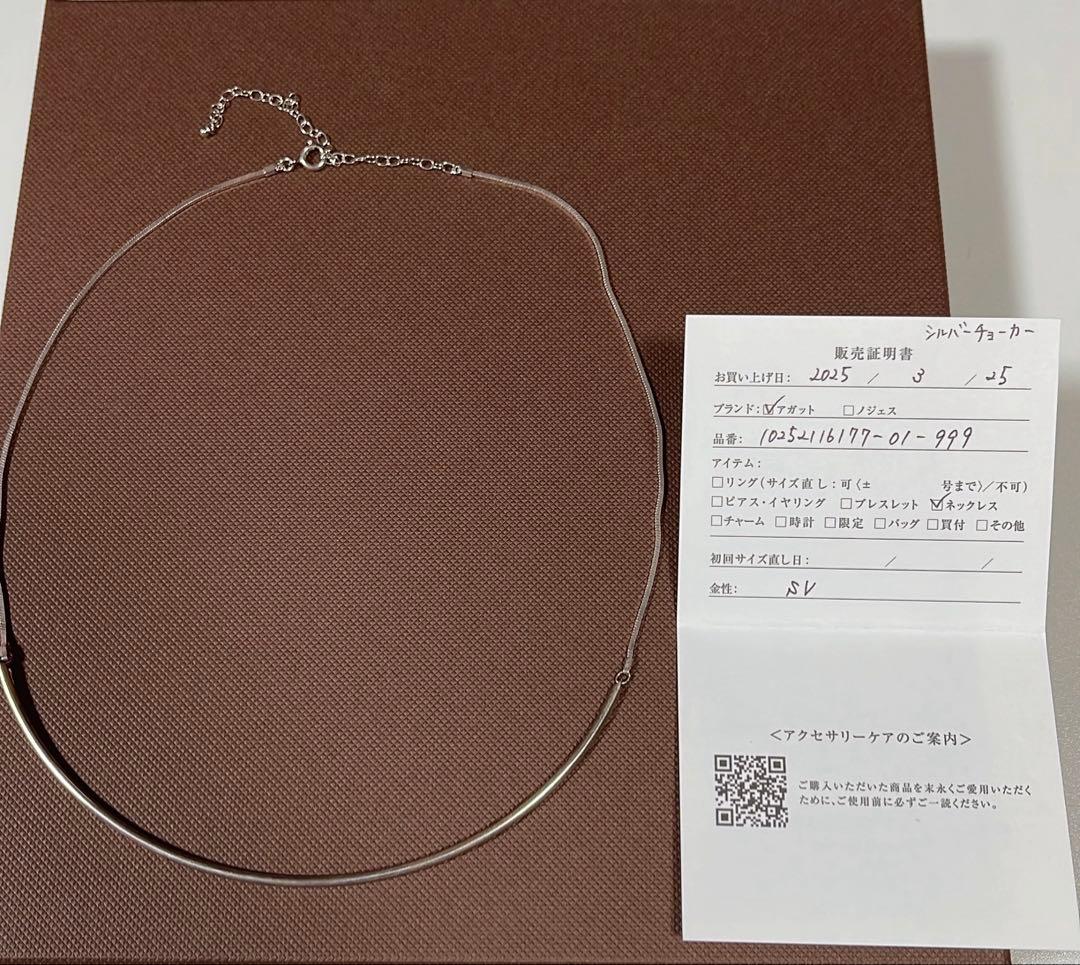 agete シルバーチョーカー　定価33000円　現行品