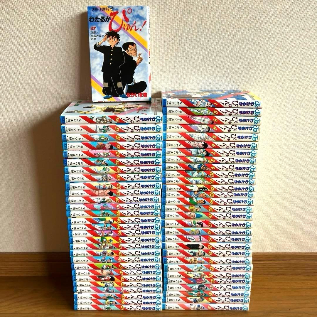 わたるがぴゅん! 全巻セット　1〜58巻