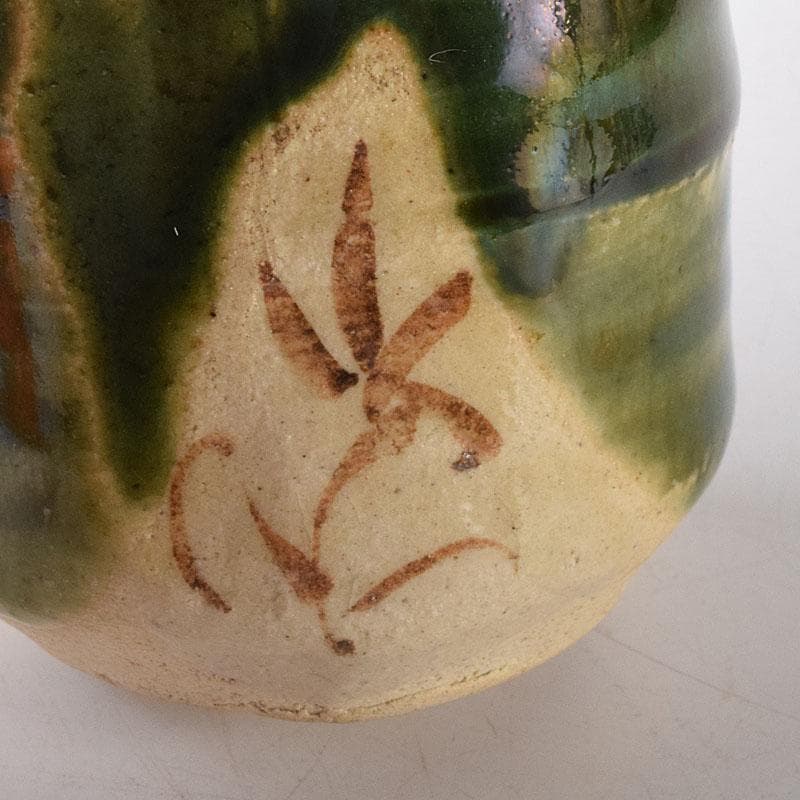 茶道具　山月窯　川本了生造　織部　茶入　仕覆付　共箱　V　7278