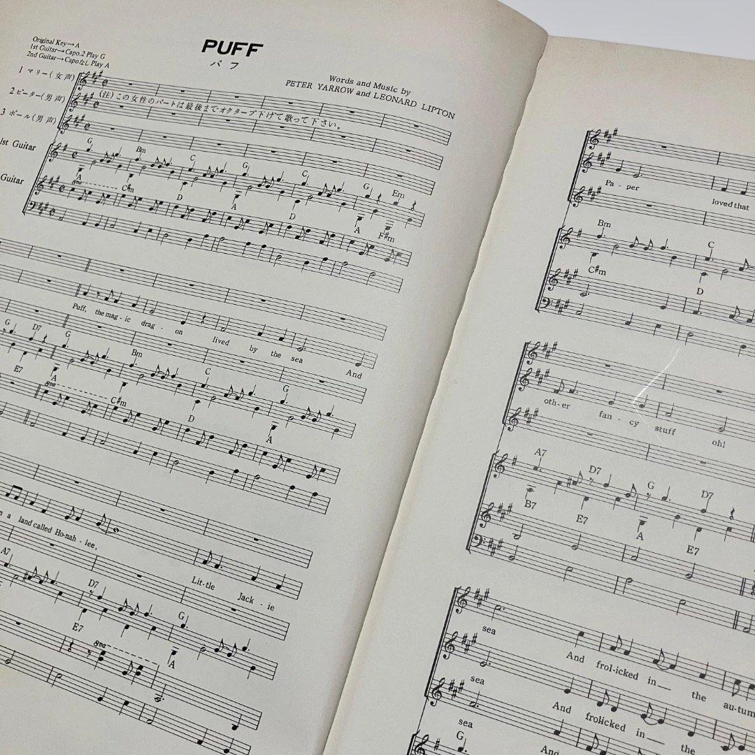 ピーター・ポール&マリー・ベスト : コーラス付バンド・スコア