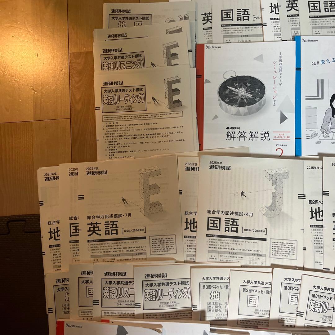 ベネッセ 総合学力テスト　模試　2024 2025