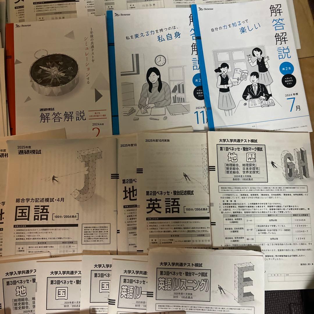 ベネッセ 総合学力テスト　模試　2024 2025