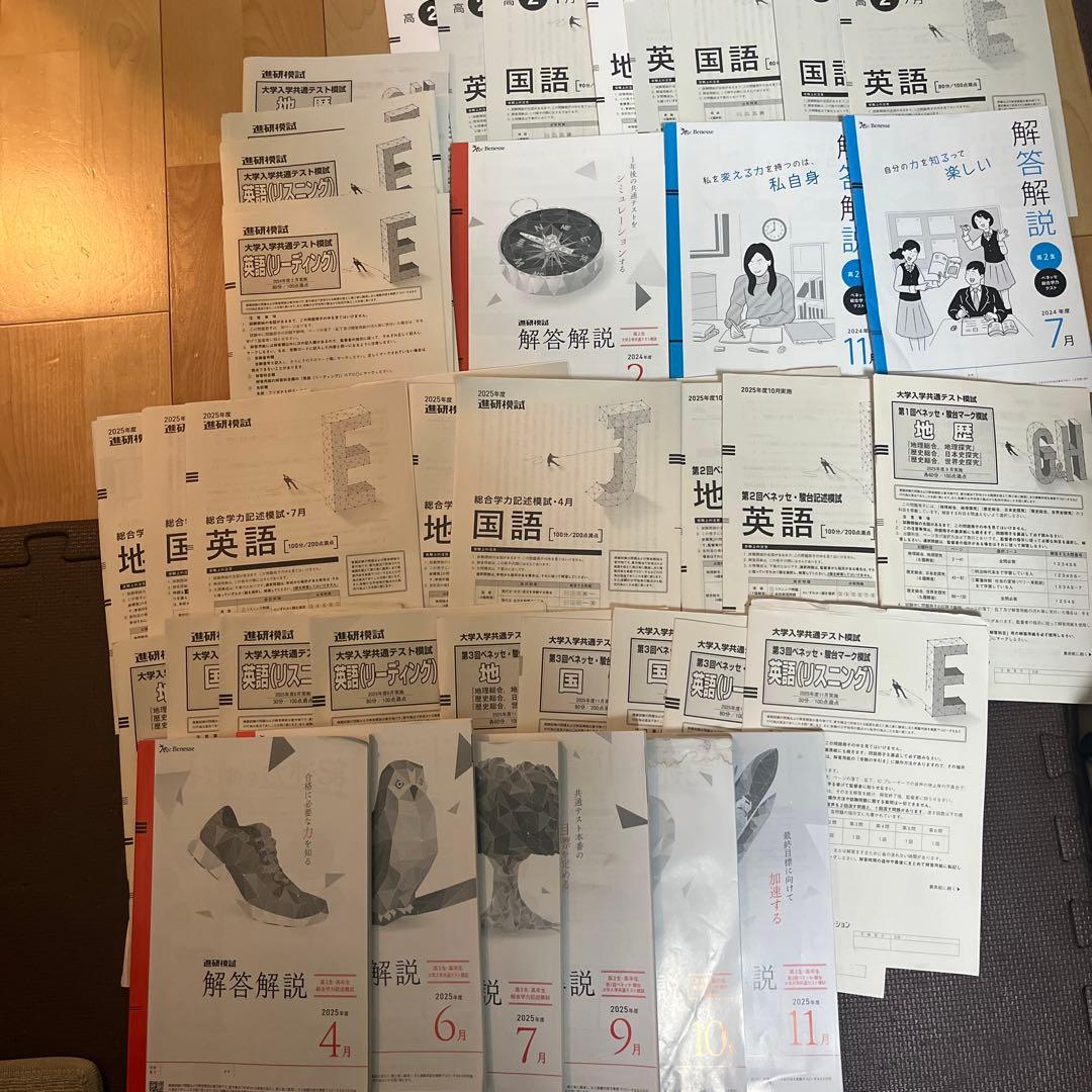 ベネッセ 総合学力テスト　模試　2024 2025