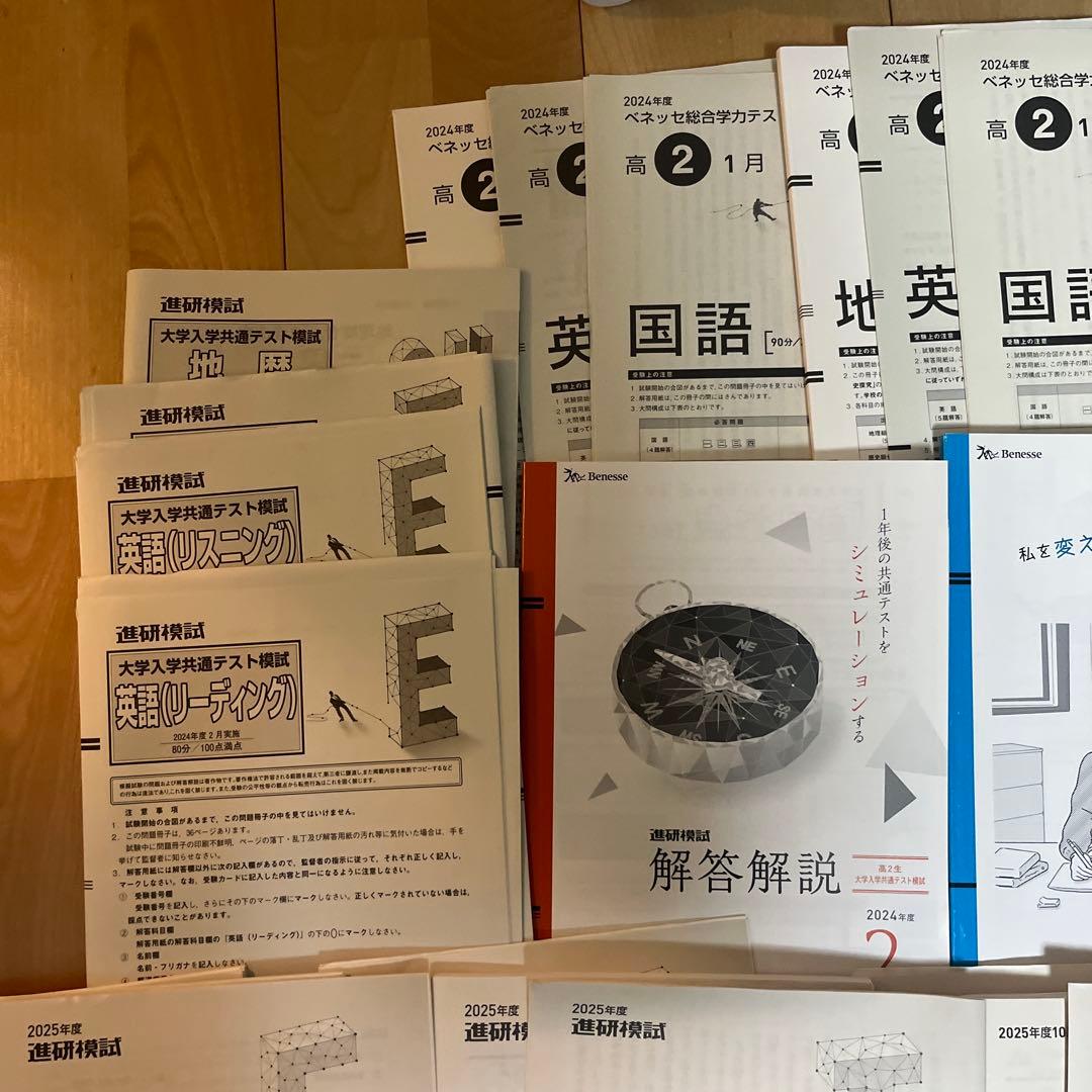 ベネッセ 総合学力テスト　模試　2024 2025