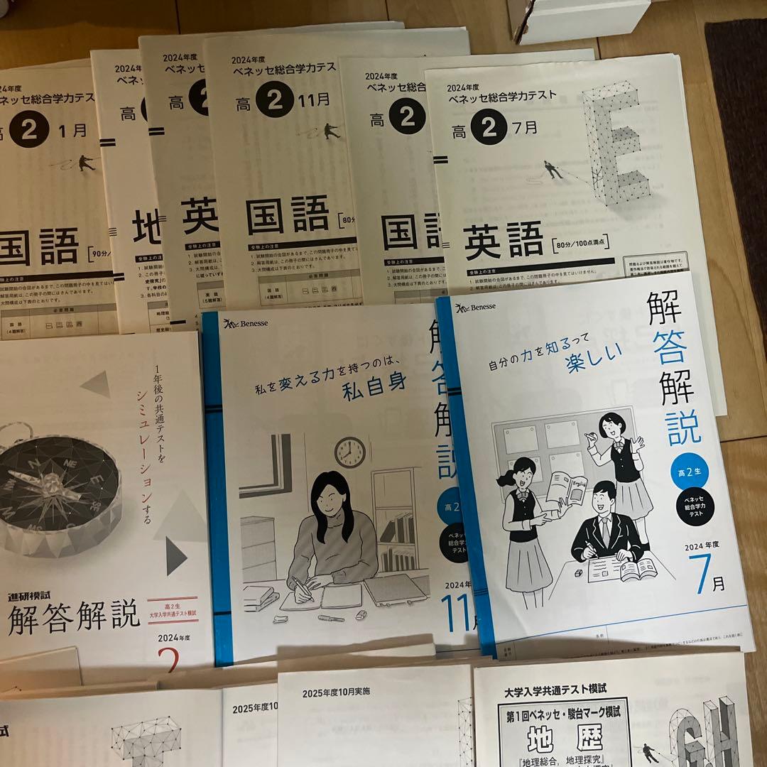 ベネッセ 総合学力テスト　模試　2024 2025