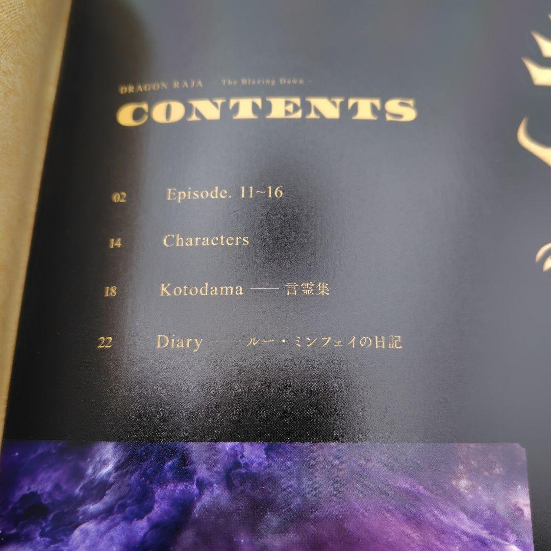 龍族-The Blazing Dawn- 3〈完全生産限定版・2枚組〉DVD