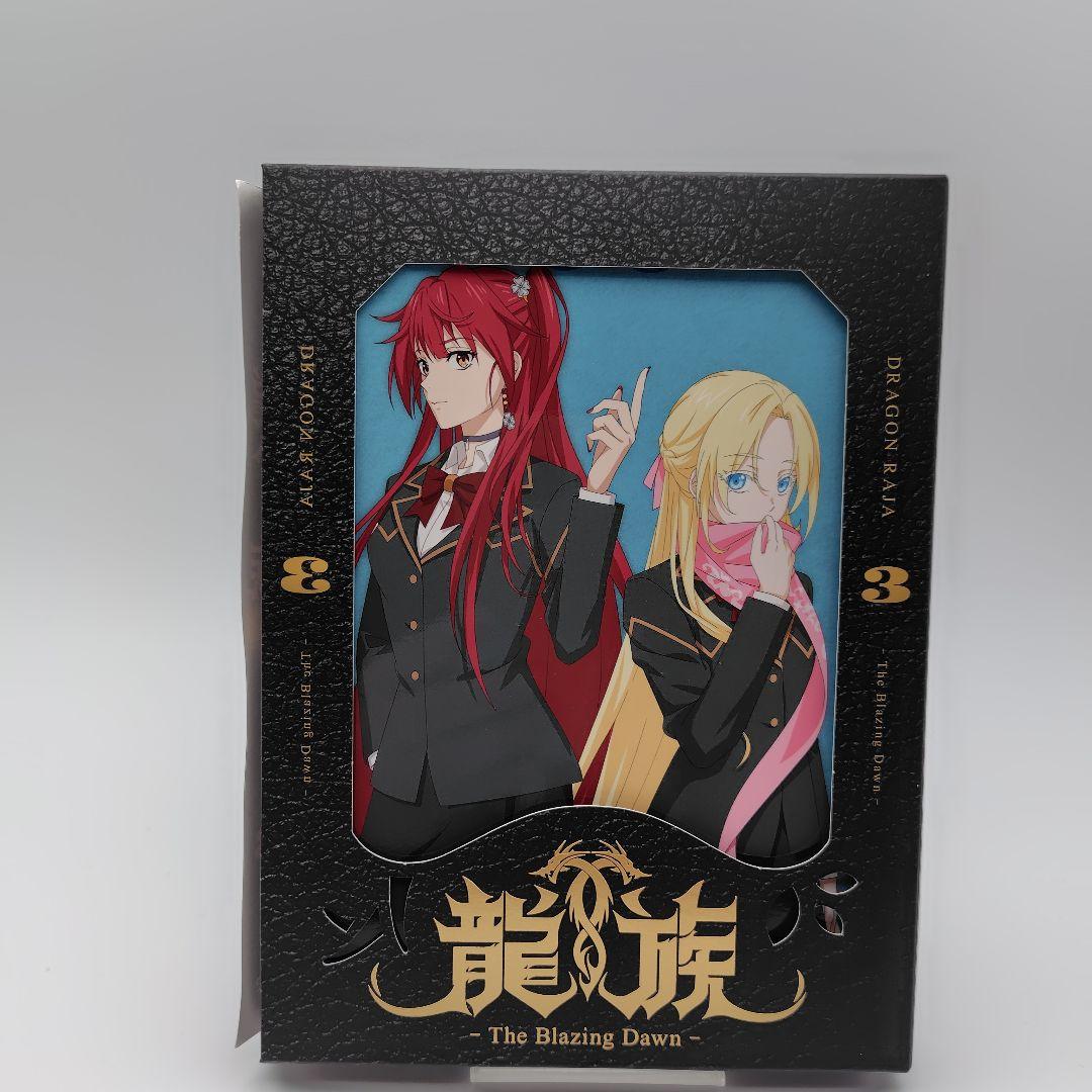 龍族-The Blazing Dawn- 3〈完全生産限定版・2枚組〉DVD