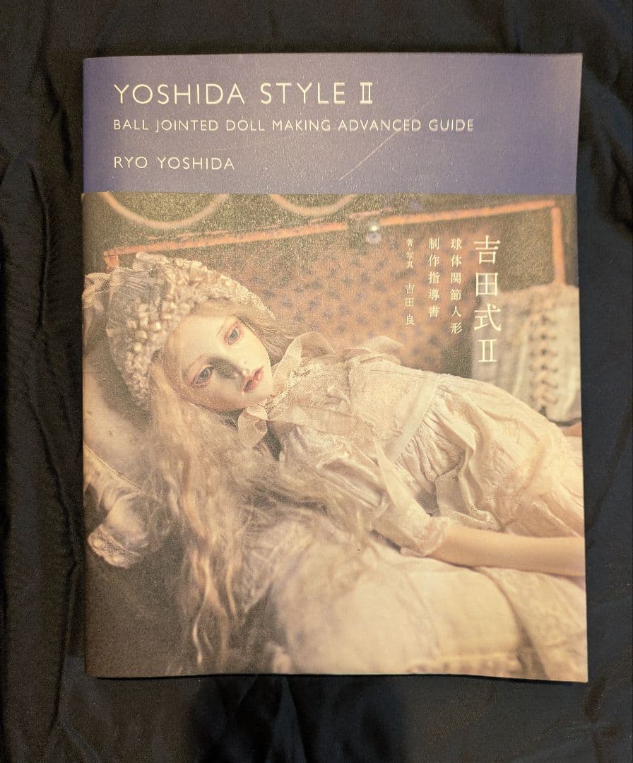 吉田式Ⅱ　球体関節人形　制作指導技法書